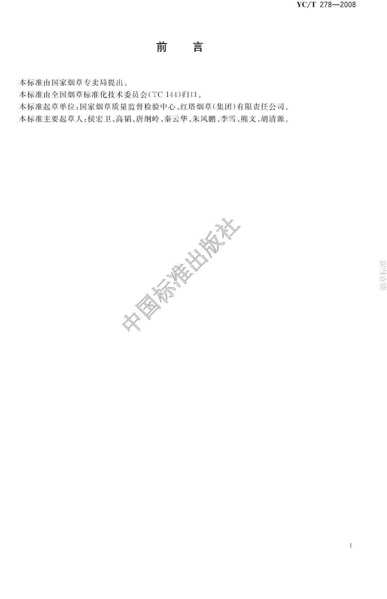 汞的測定