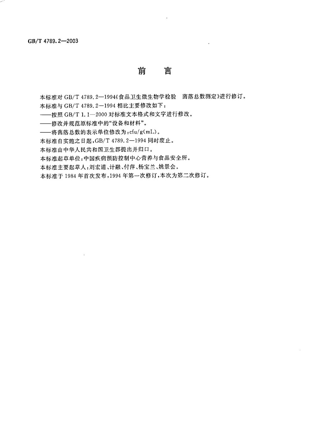 菌落總數