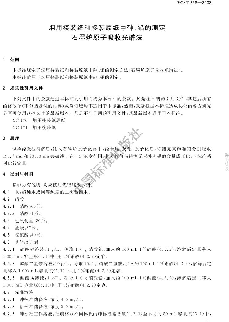 紙中鉛砷