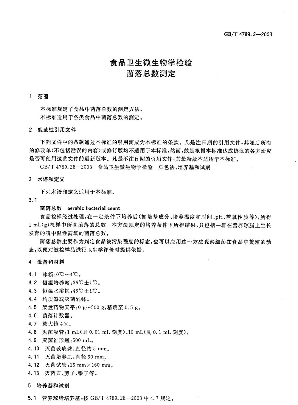 菌落總數