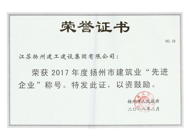 2017年度揚州市先進(jìn)企業(yè)