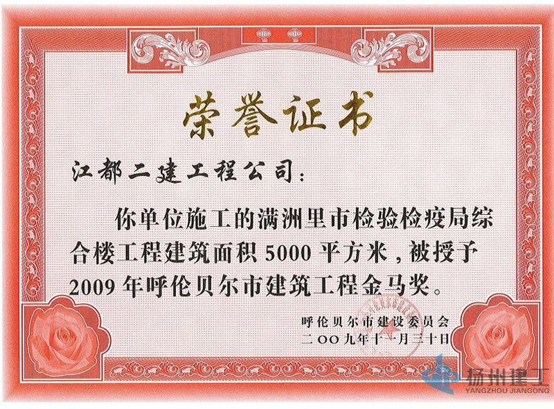 2009年度呼倫貝爾盟建筑工程金馬獎(jiǎng)-滿洲里出入境檢驗(yàn)檢疫局綜合樓