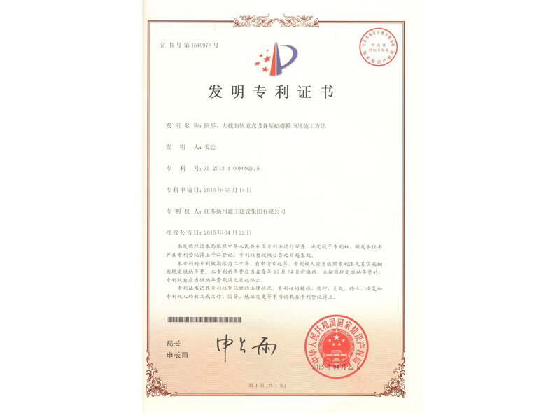 圓形大截面軌道式設(shè)備基礎(chǔ)螺栓預(yù)埋施工方法發(fā)明專利