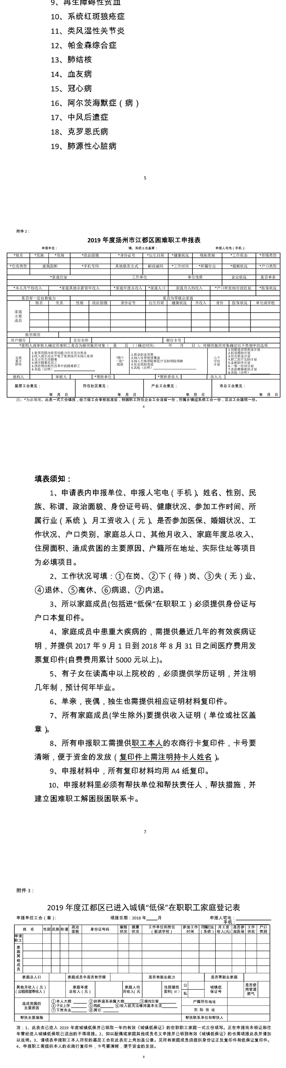 關于認真做好2019年度全區(qū)困難職工家庭生活情況調查申報工作的通知