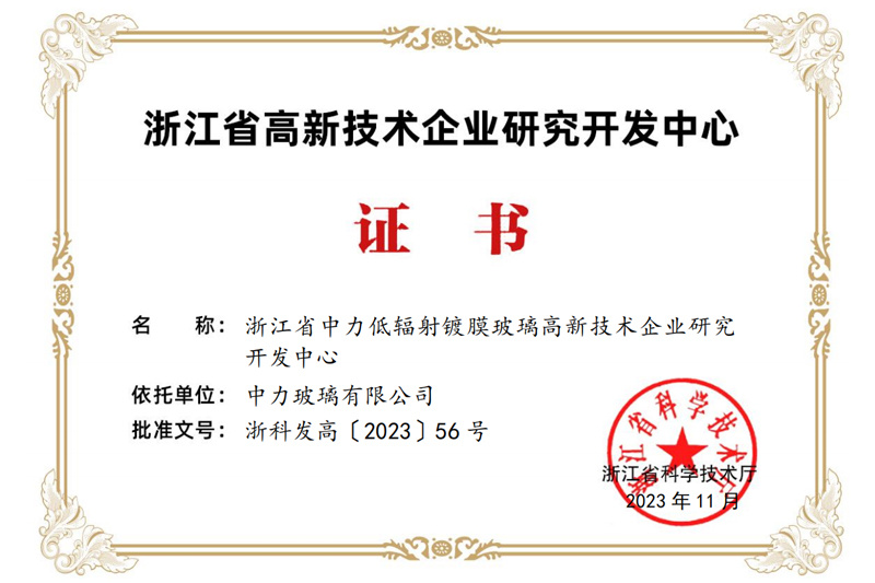 Certificate of Zhejiang High tech Enterprise Research and Development Center