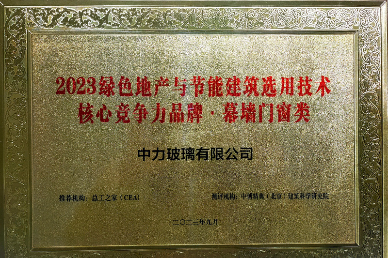 2023 Green Real Estate and Energy saving Building Selection Technology Core Competitiveness Brands - Nightwall Doors and Windows