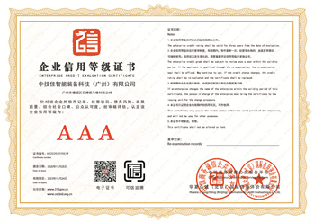 企業(yè)信用等級(jí)證書(shū)