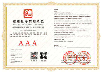 重質(zhì)量守信用企業(yè)