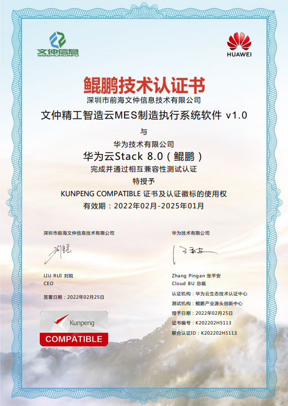 鯤鵬stack8.0MES