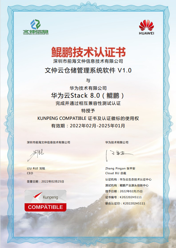鯤鵬stack8.0云倉(cāng)儲(chǔ)
