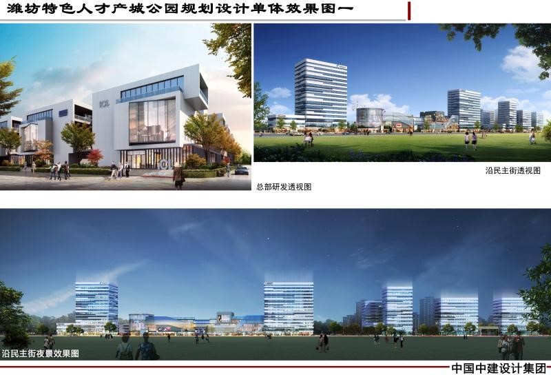 潍坊特色人才产城公园项目