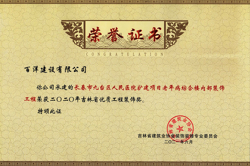 榮譽證書