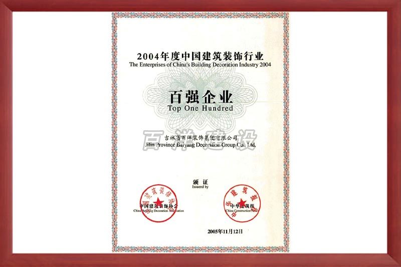 百強企業(yè)