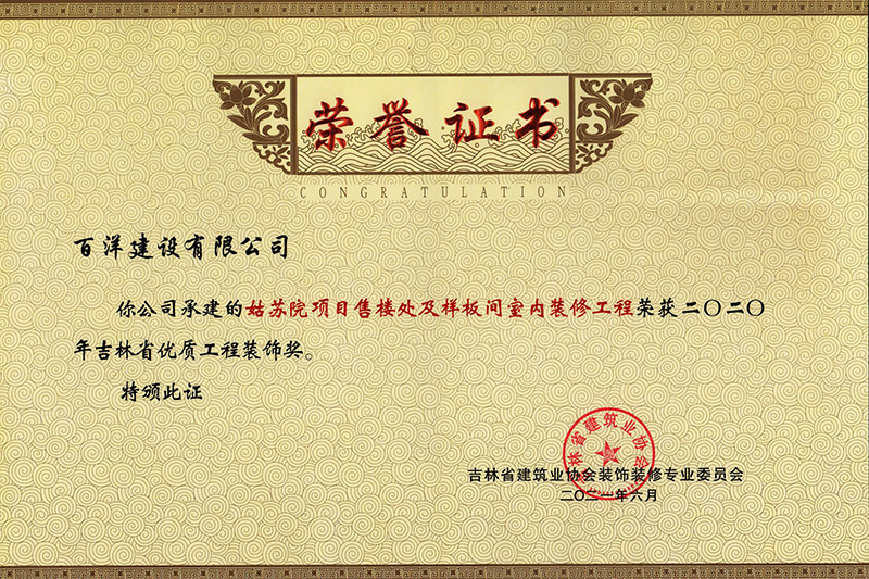 榮譽證書