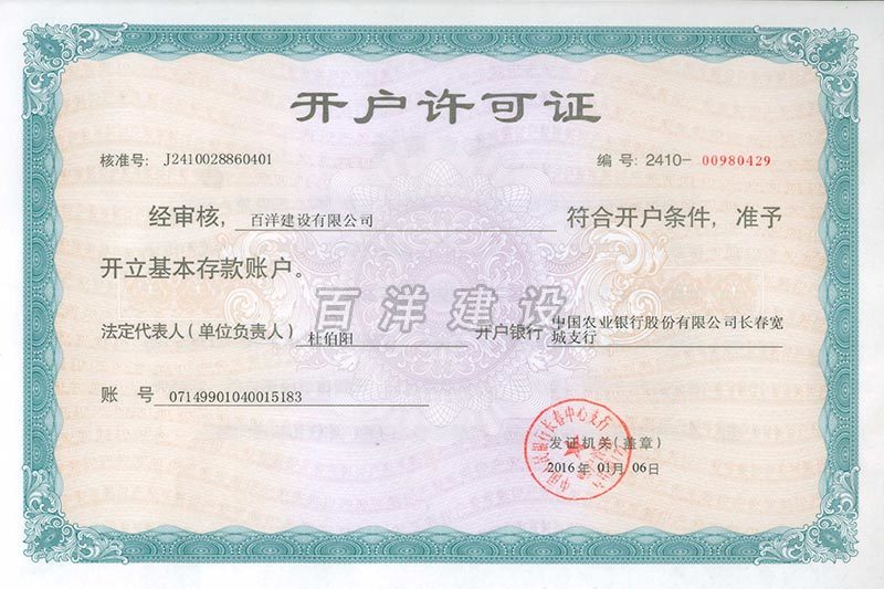 開戶許可證