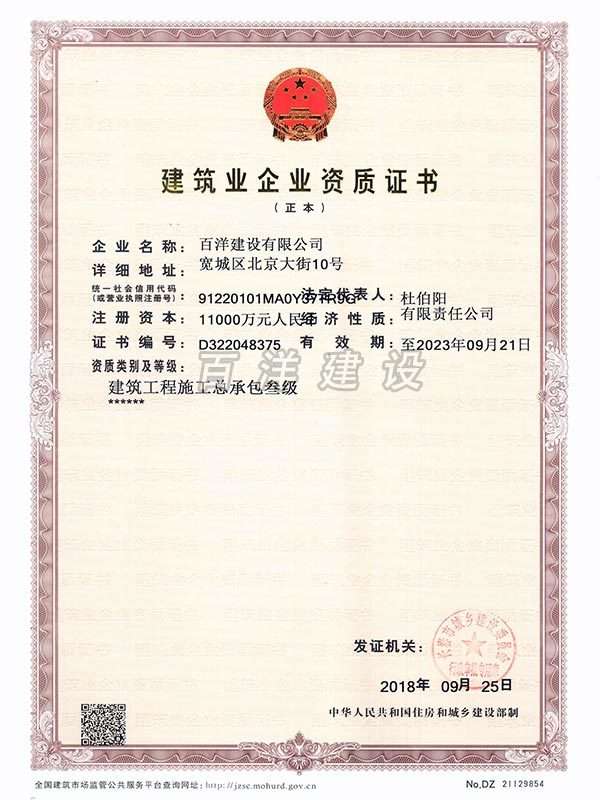 建筑業(yè)企業(yè)資質(zhì)證書(shū)