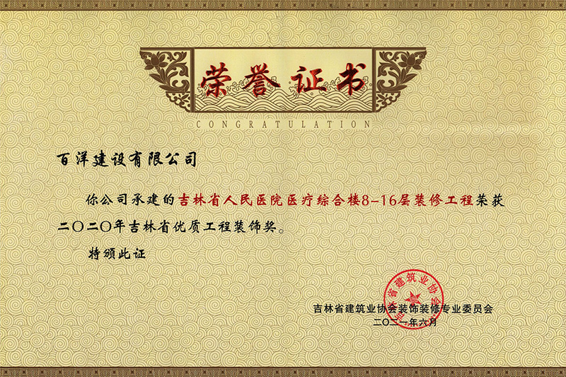 榮譽證書
