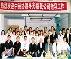 被評為全國建筑裝飾行業(yè)“百強”企業(yè)榮譽稱號