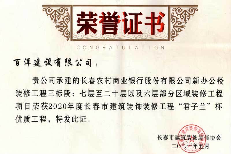 榮譽證書