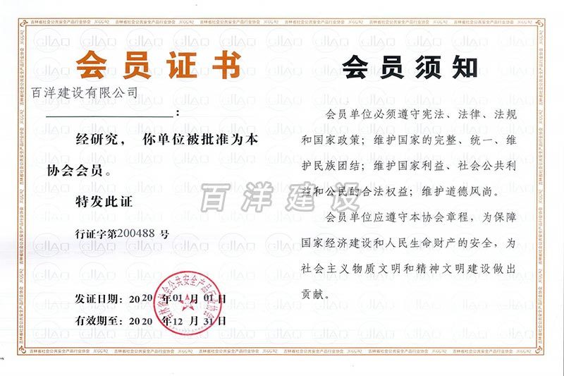安防會員證