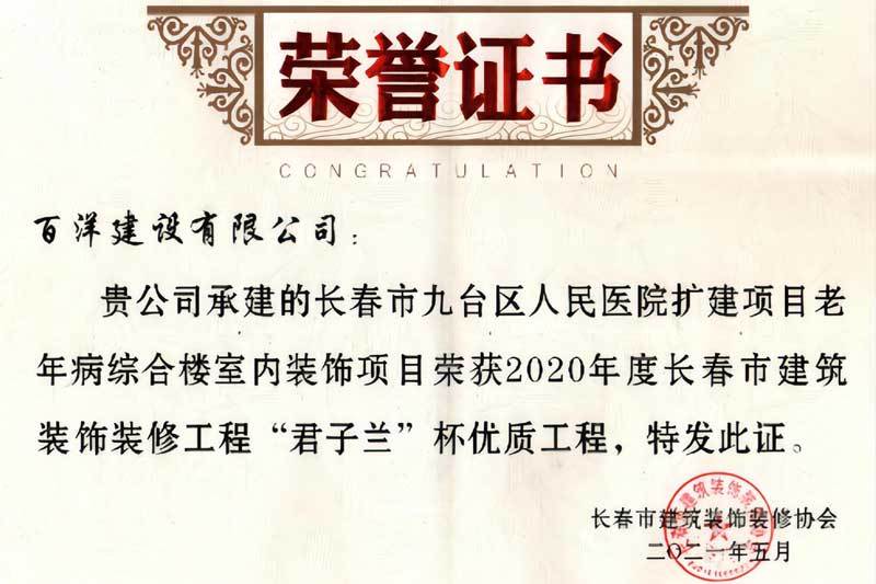 榮譽證書