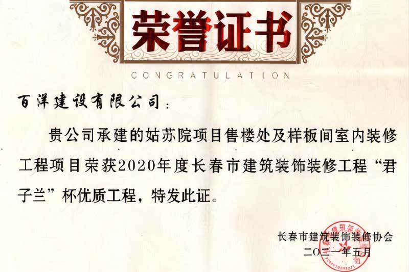 榮譽證書