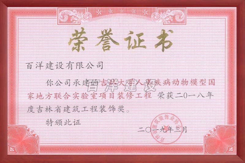 榮譽證書