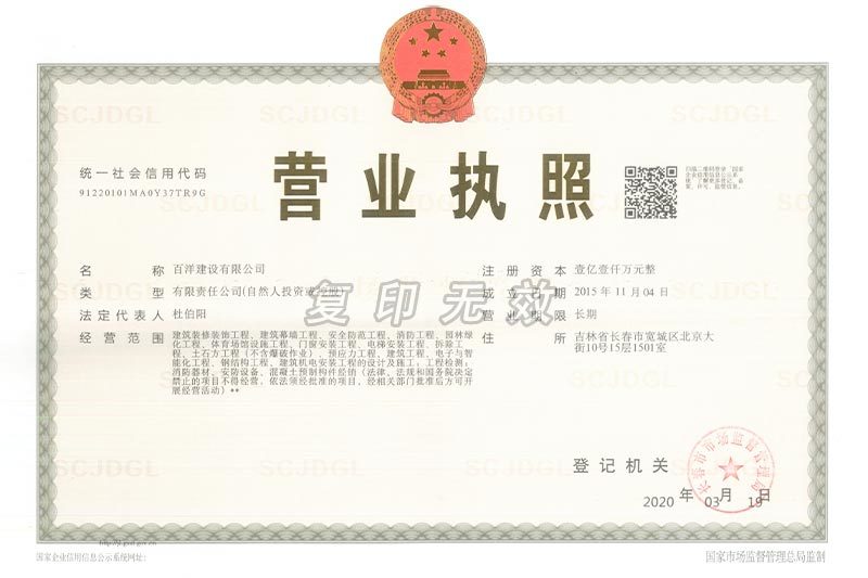 營(yíng)業(yè)執(zhí)照