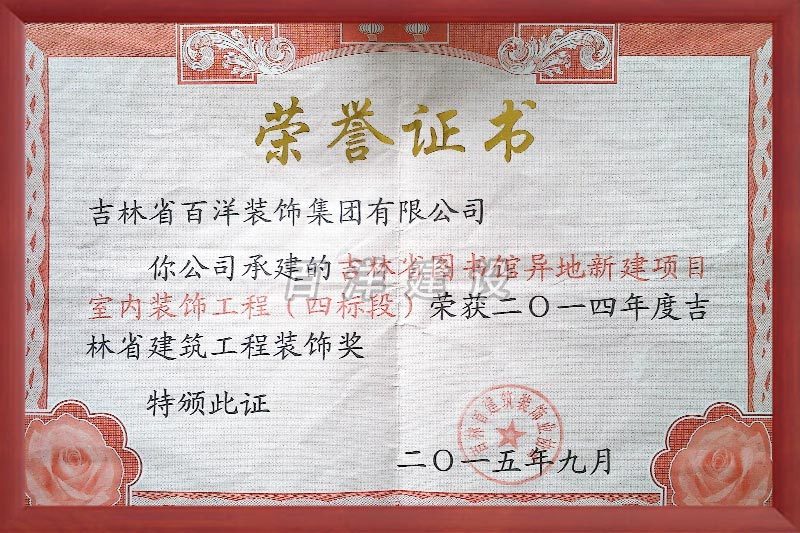 榮譽證書