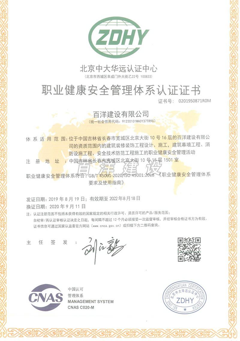 職業(yè)健康認證