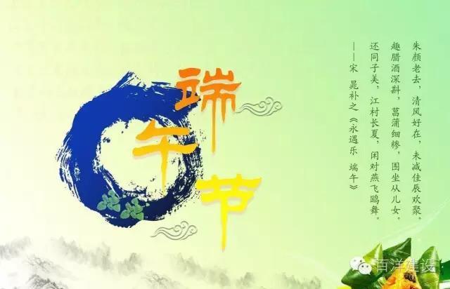 百洋建設(shè)端午節(jié)關(guān)懷