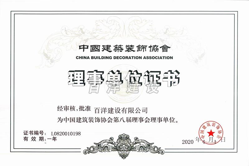 中裝協(xié)會協(xié)會理事單位