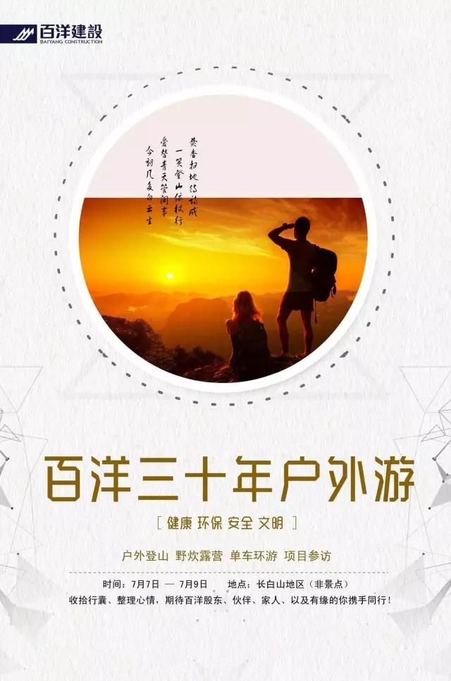 百洋30年戶外游
