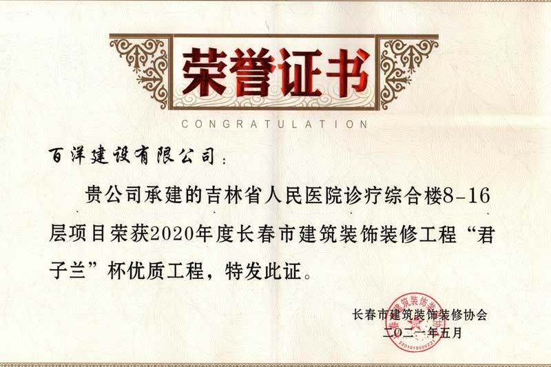榮譽證書