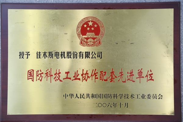 Advanced supporting unit of national defense science and technology industry cooperation Advanced supporting unit of national defense science and technology industry cooperation