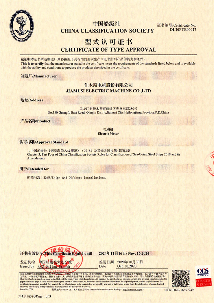 中国船级社形式认可证书