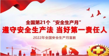 重視安全  自查自改 洛化集團財務部積極落實安全生產月活動