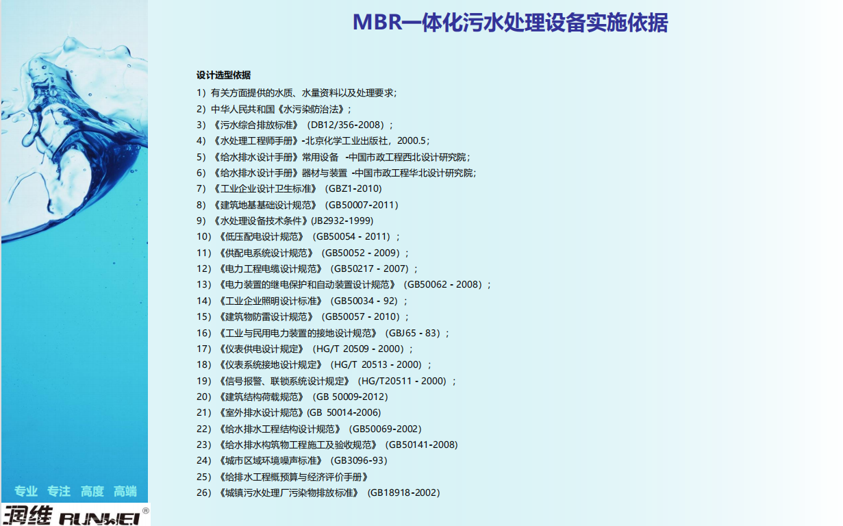 污水處理解決方案