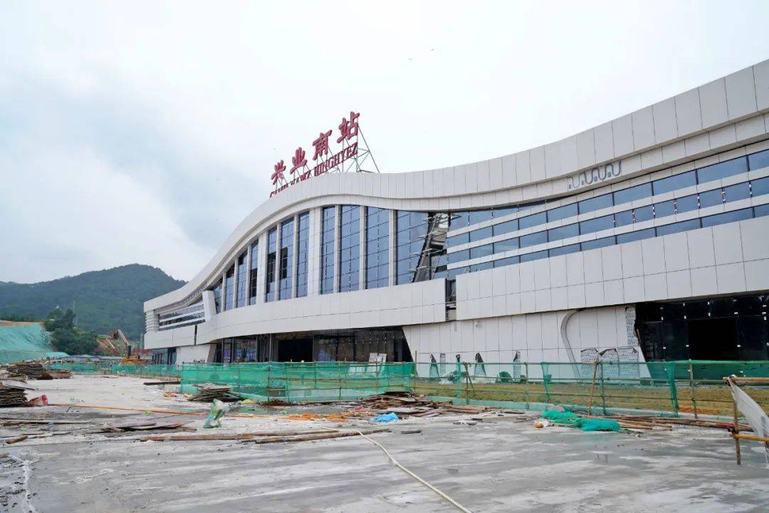 興業(yè)南站