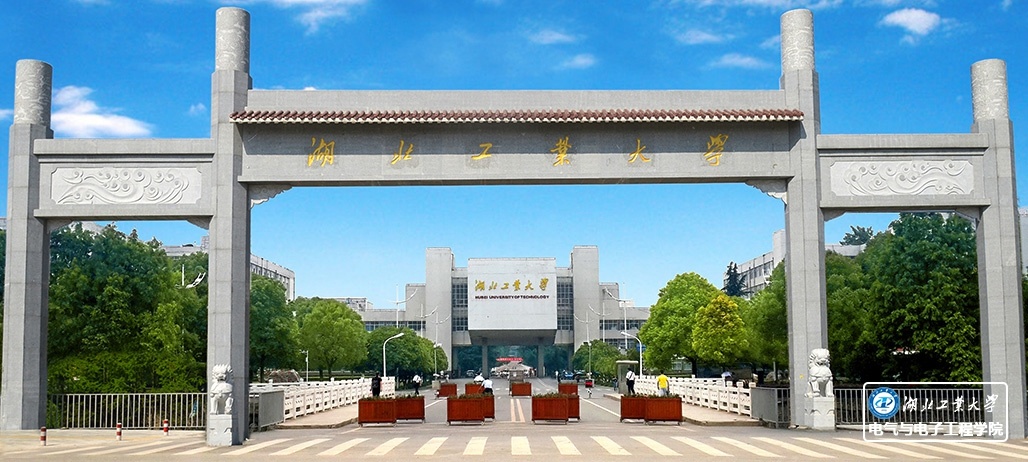 湖北工業(yè)大學(xué)