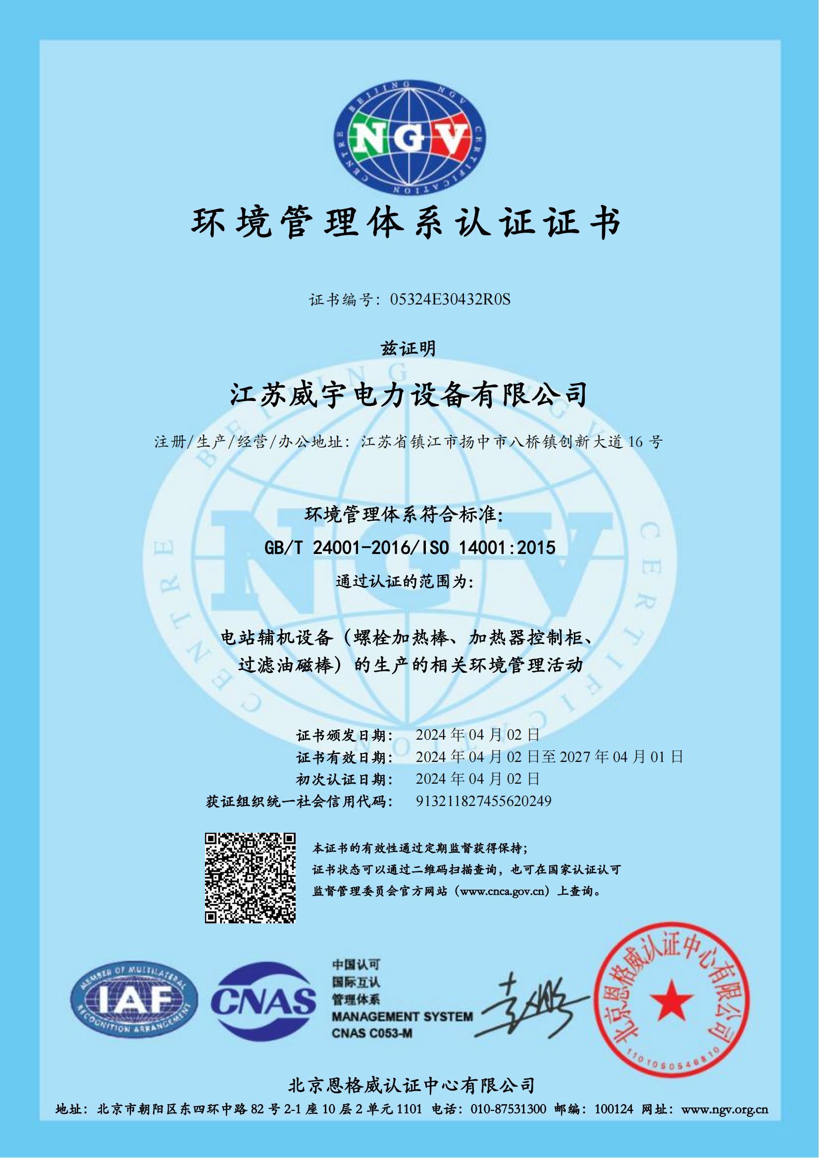環(huán)境管理體系認(rèn)證證書 環(huán)境管理體系認(rèn)證證書