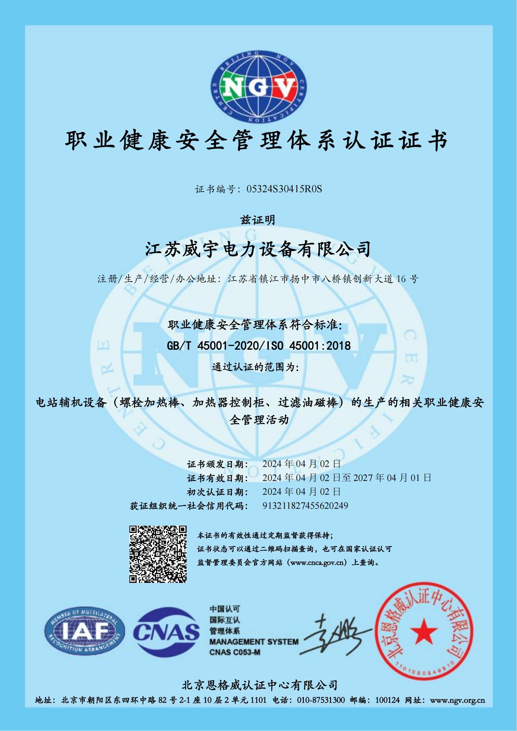 職業(yè)健康安全管理體系認(rèn)證證書 職業(yè)健康安全管理體系認(rèn)證證書