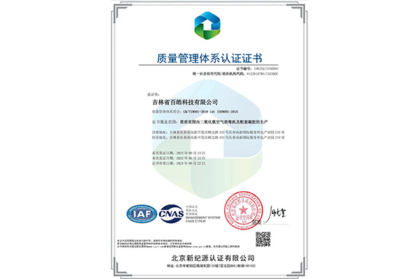 質(zhì)量管理體系認(rèn)證證書