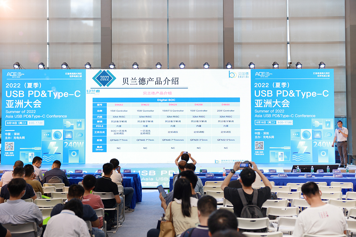 貝蘭德參加2022亞洲充電展，推出“一芯三充”無線充芯片D9612