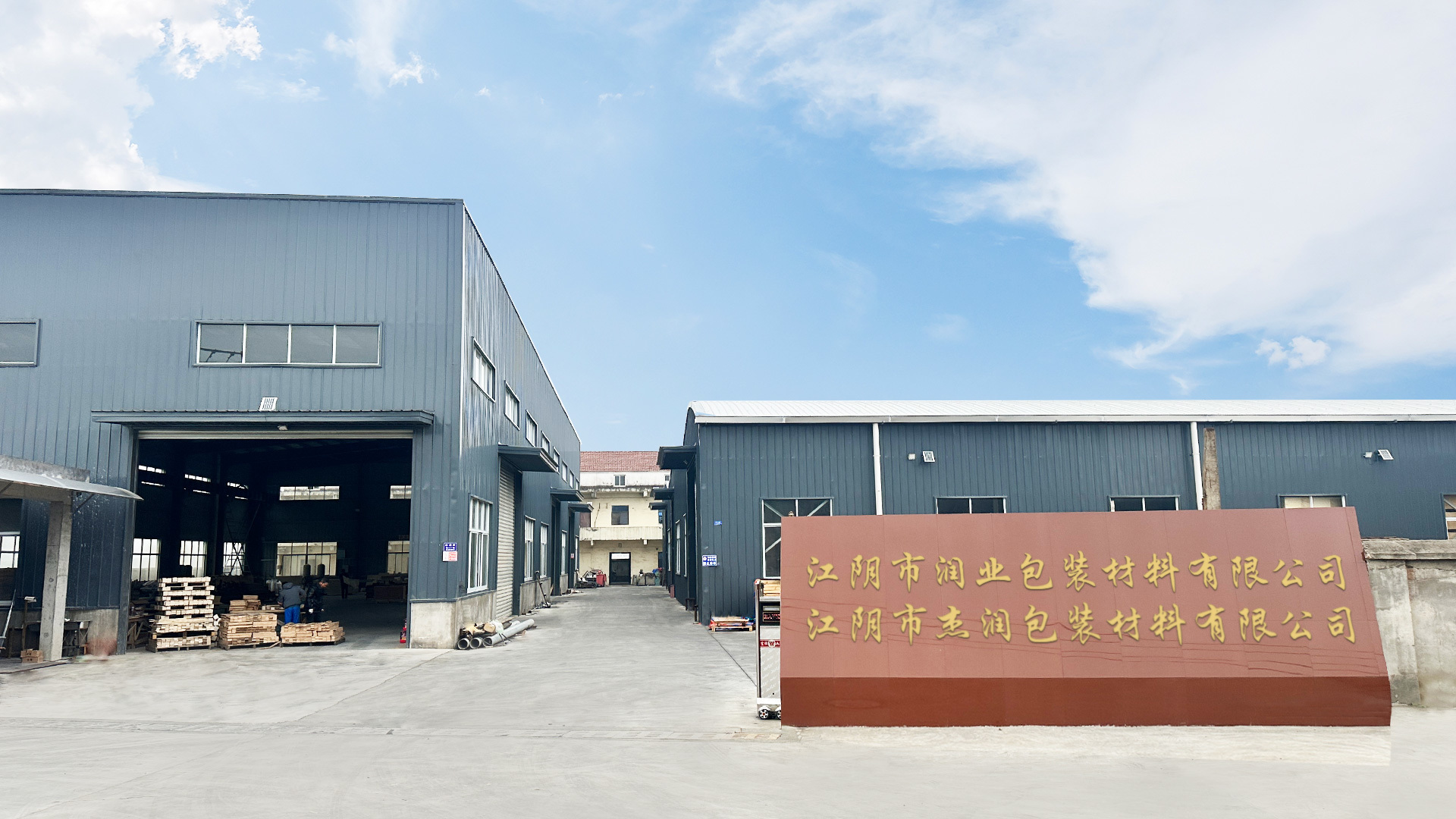 潤業(yè)包裝