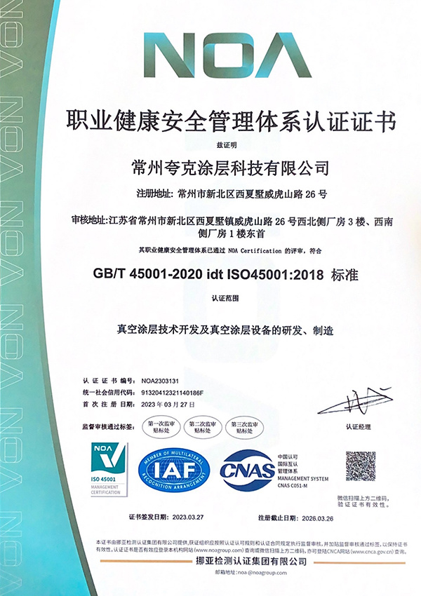 職業(yè)健康安全管理體系認(rèn)證證書 職業(yè)健康安全管理體系認(rèn)證證書