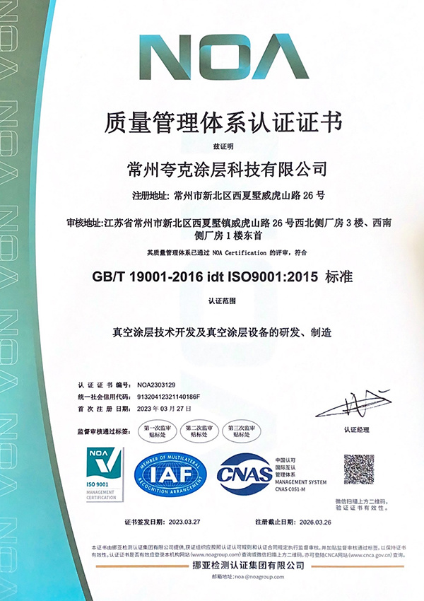 質(zhì)量管理體系認(rèn)證證書 質(zhì)量管理體系認(rèn)證證書