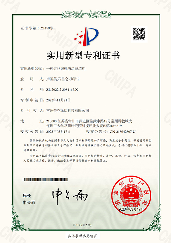 一種燈絲銅柱防涂覆結(jié)構(gòu) 一種燈絲銅柱防涂覆結(jié)構(gòu)