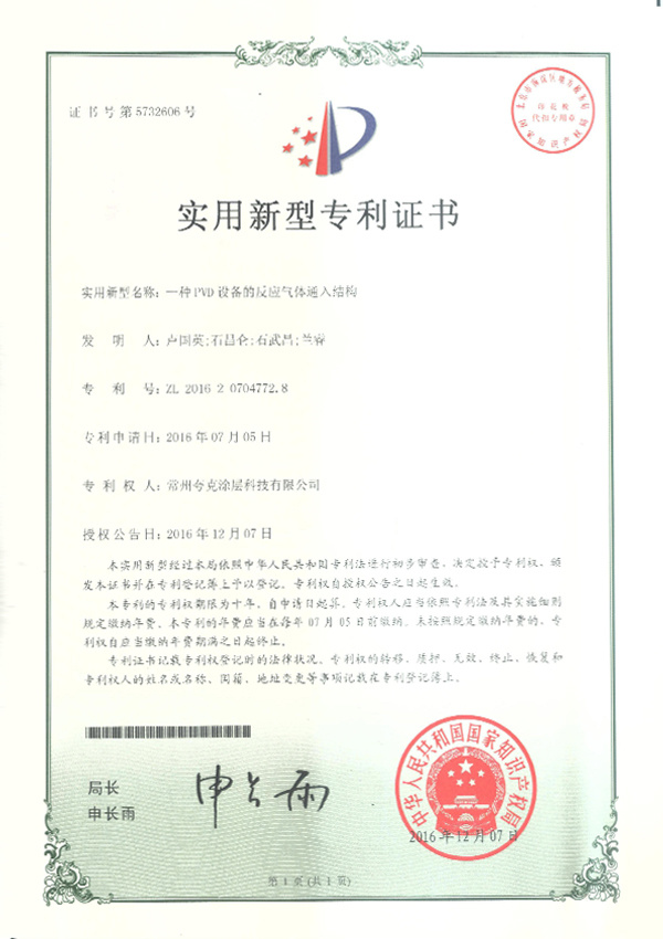 一種PVD設(shè)備的反應(yīng)氣體通入結(jié)構(gòu) 一種PVD設(shè)備的反應(yīng)氣體通入結(jié)構(gòu)