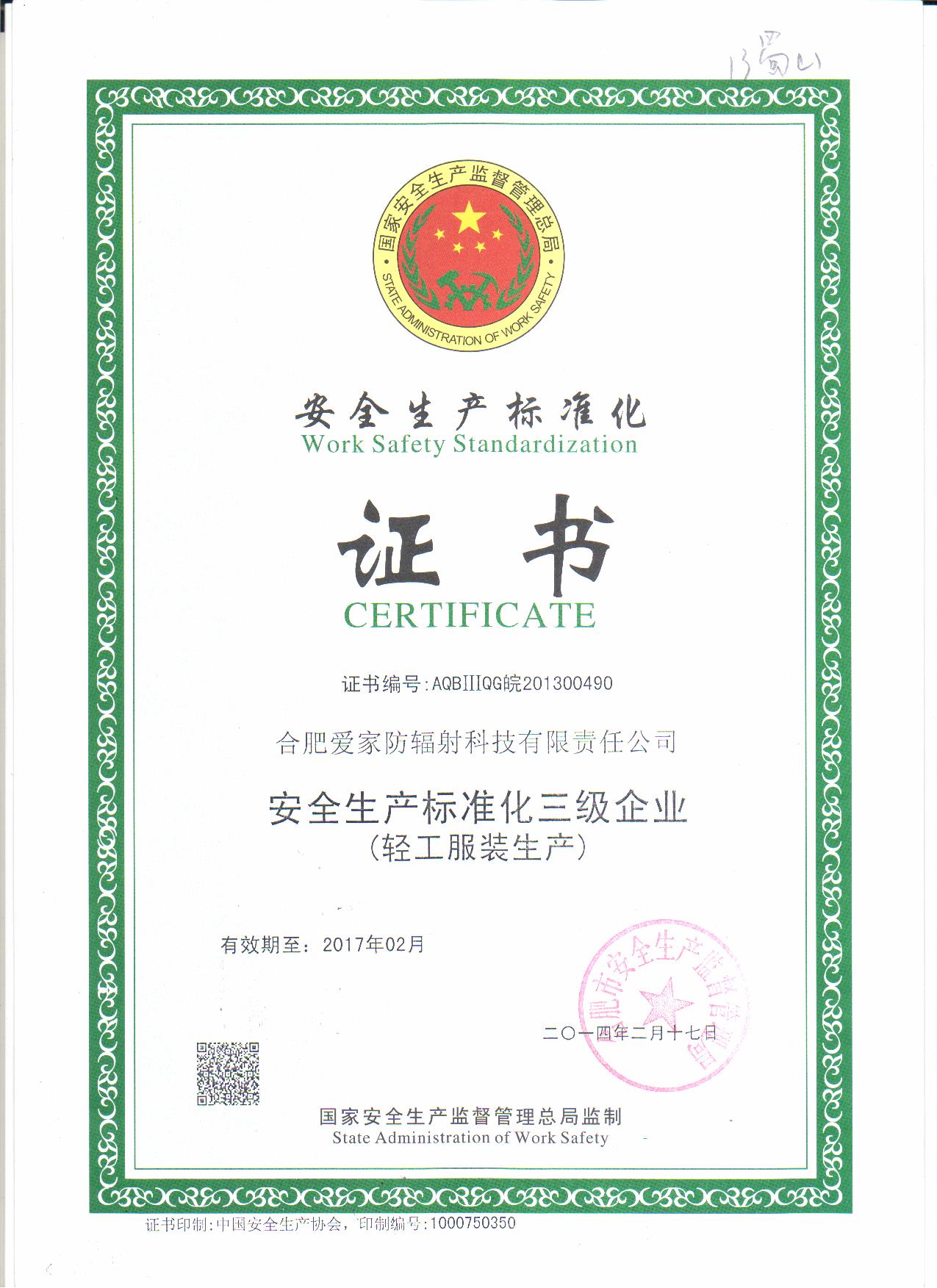 Aijia has passed the acceptance of the first batch of safety production standardization demonstration enterprises in Hefei